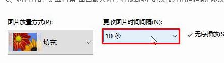 win10系统下怎样让桌面壁纸10s自动变换？