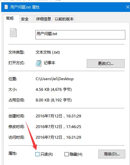 Win10系统修改txt文本后不能保存怎么办？