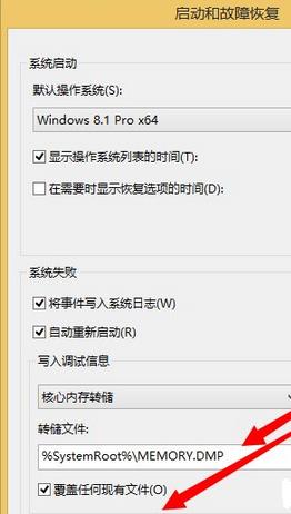 Win8如何获取dump日志文件