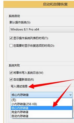 Win8如何获取dump日志文件