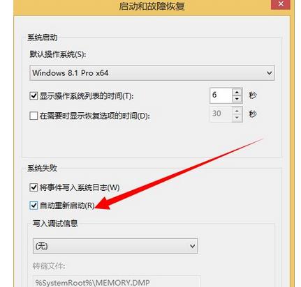 Win8如何获取dump日志文件
