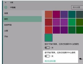 win10下面边框如何设置成透明的？