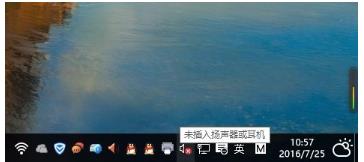 WINDOWS10显示未插入扬声器或耳机怎么办