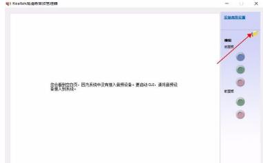 WINDOWS10显示未插入扬声器或耳机怎么办