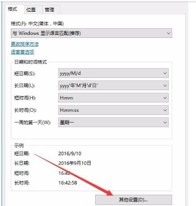 win10不显示星期几怎么办？