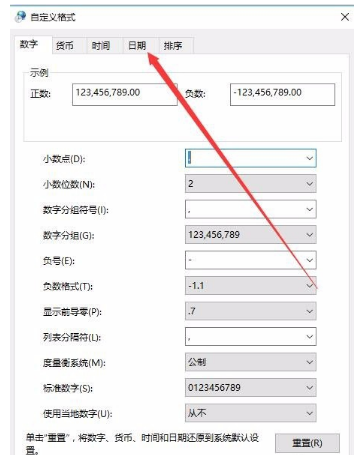 win10不显示星期几怎么办？