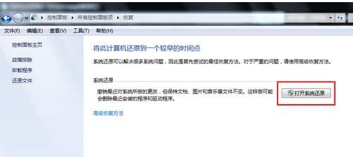 windows7一键恢复图文教程