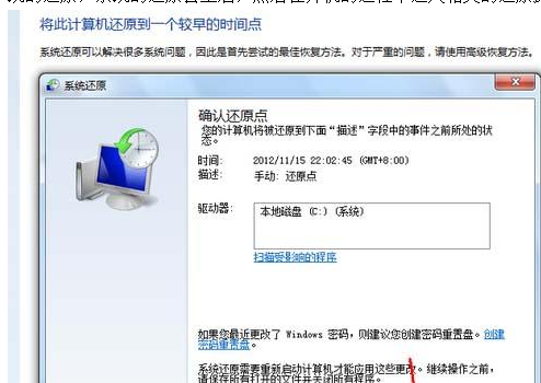 windows7一键恢复图文教程