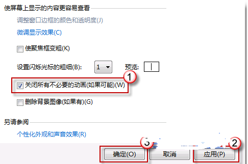 windows动画效果很慢如何关闭？