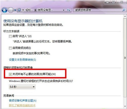 windows动画效果很慢如何关闭？