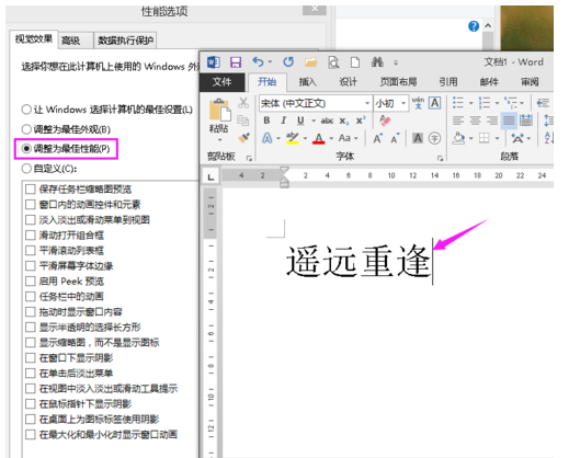 win8.1系统字体有锯齿怎么办？