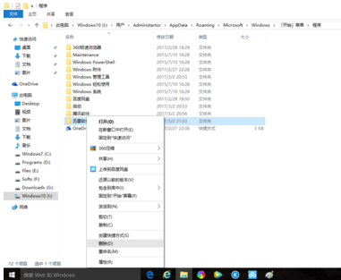 win10怎么清除空文件夹?