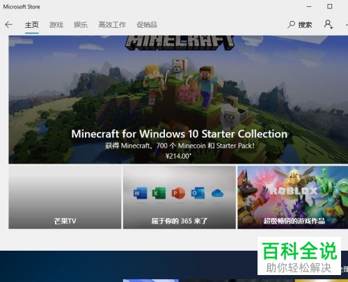 win10系统的应用商店打不开进不去怎么办