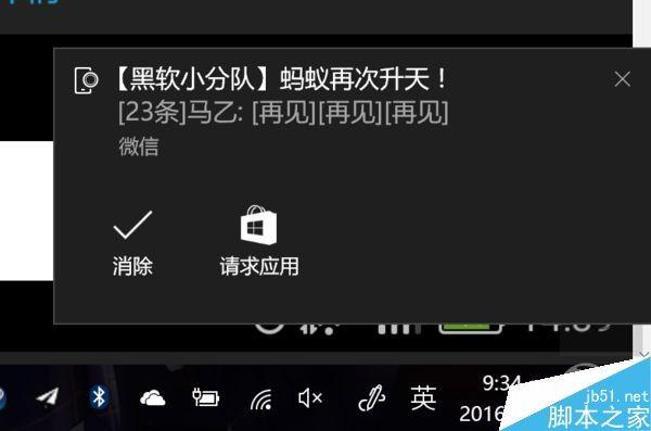 Win10电脑接收手机电话、短信及App通知图文教程