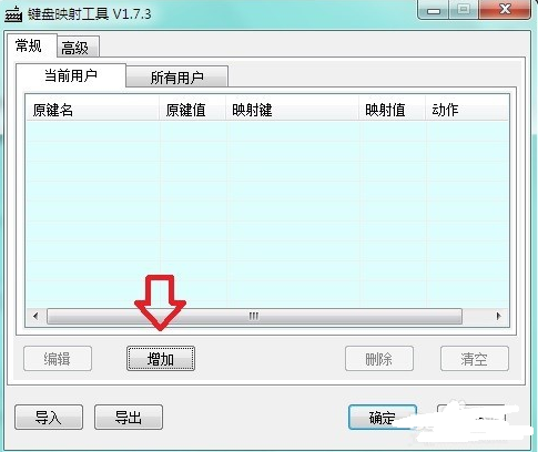 win7键盘按键如何设置