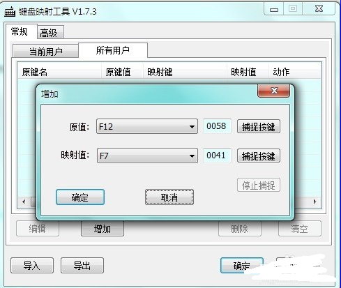 win7键盘按键如何设置