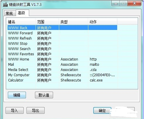 win7键盘按键如何设置