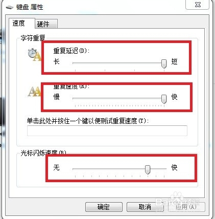 win7键盘按键如何设置