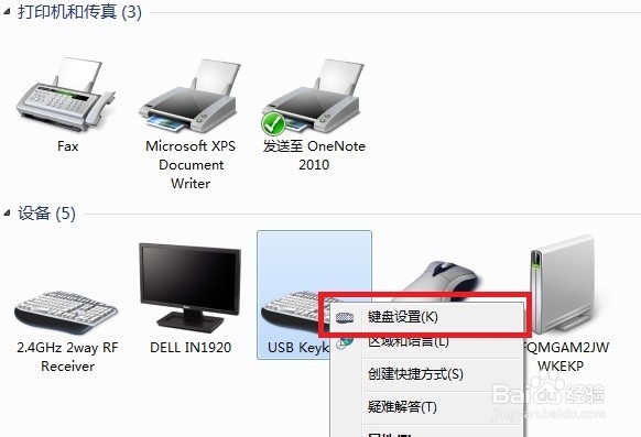 win7键盘按键如何设置