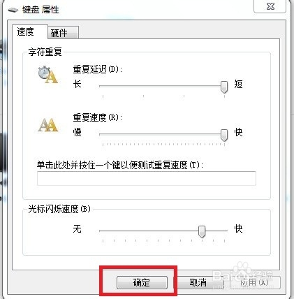 win7键盘按键如何设置