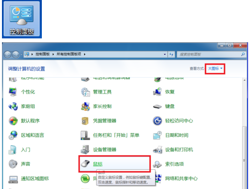 window7版本取消触摸板不好使怎么办？