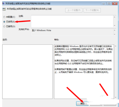 win7关机时强制关闭程序的设置方法是什么？