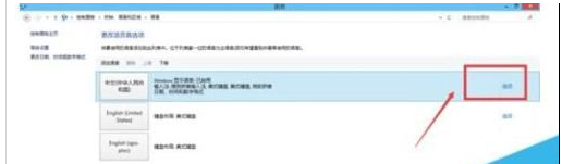 win10删除自带输入法的方法