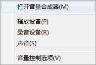 win7耳机声音小怎么调大的方法是什么?