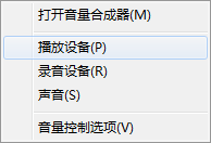 win7耳机声音小怎么调大的方法是什么?