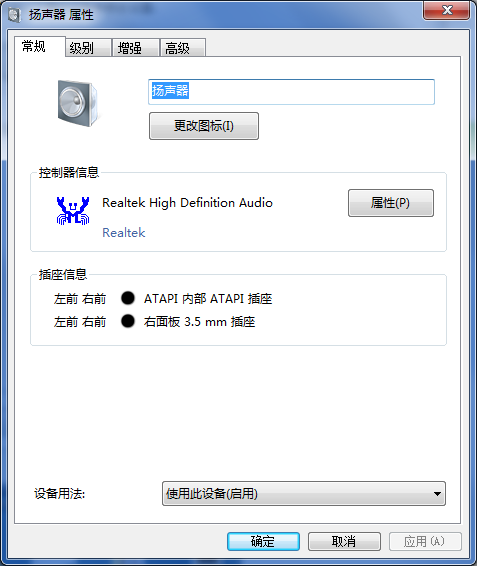 win7耳机声音小怎么调大的方法是什么?