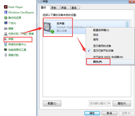 win7耳机声音小怎么调大的方法是什么?