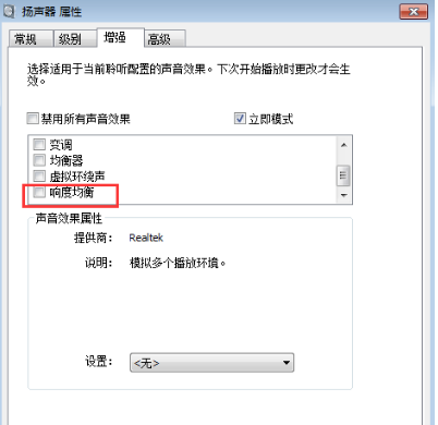win7耳机声音小怎么调大的方法是什么?