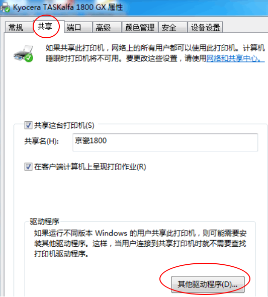 win732位系统和64位系统共享打印机的设置注意事项