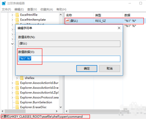 win10打不开EXE文件的解决办法
