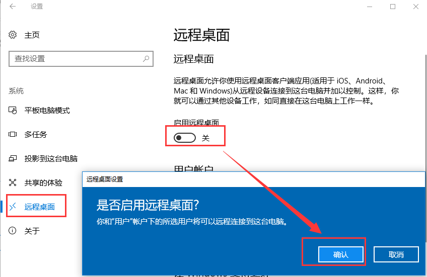 win10怎样同意远程发现？