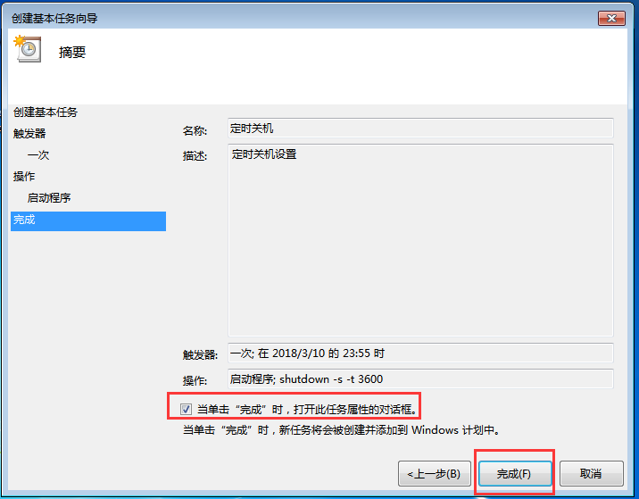 win7系统设置电脑自动关机的方法