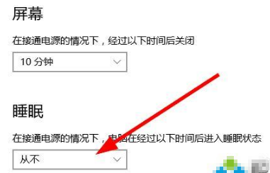 win10如何让电脑从不睡眠