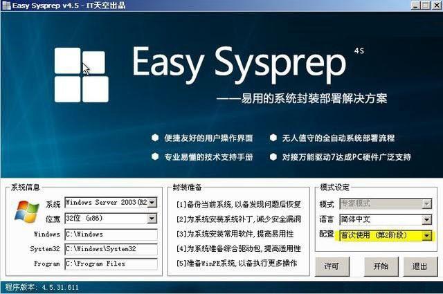 Win10怎么系统封装？手把手教你Win7与Win10系统封装图文详解