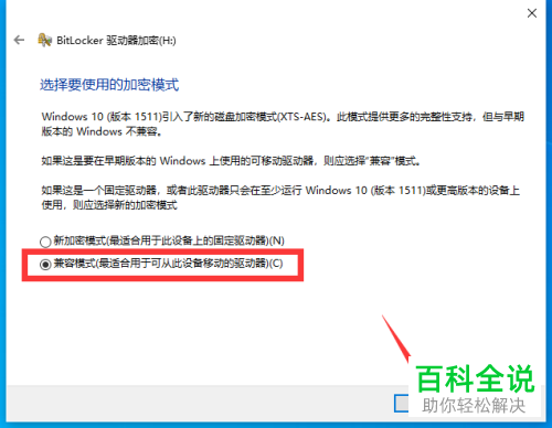 Windows系统如何启用BitLocker加密U盘