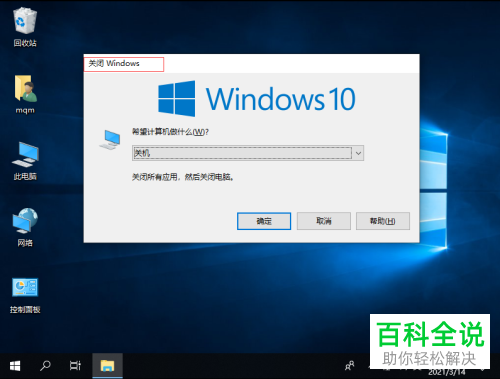 win10笔记本电脑怎么关机