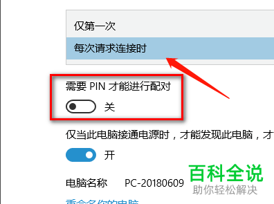 win10系统如何允许其他设备投影