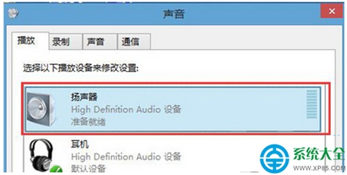 win8系统如何开启立体声