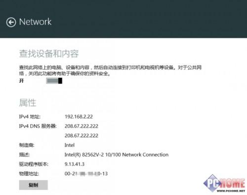 Win8.1电脑设置掌控全局概述