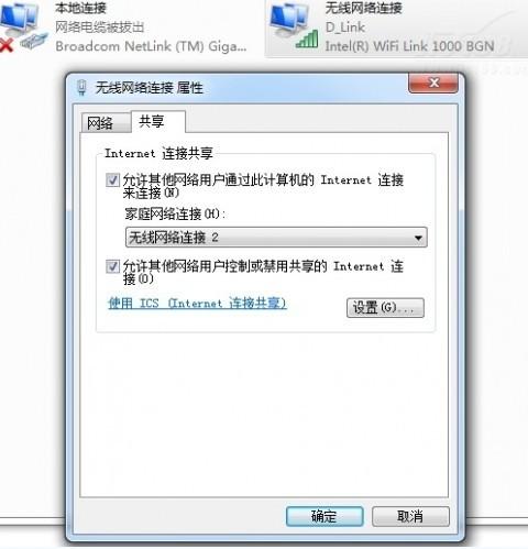 Windows 7怎么共享WIFI上网