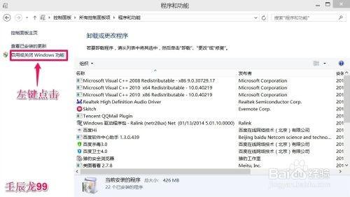 Win10系统删除不需要的Windows功能 提高电脑运行速度