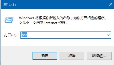 Win10如何开启步骤记录器