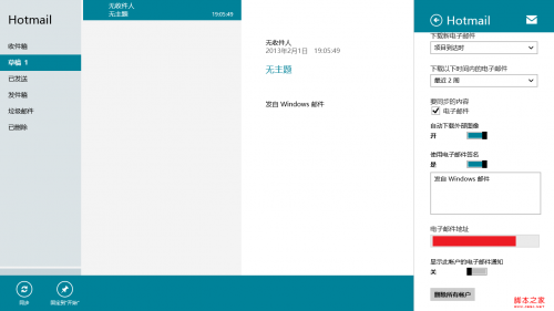 windows8使用攻略之Win8邮件应用