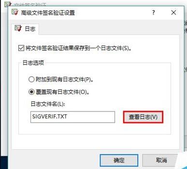 Win10系统怎么验证系统文件?