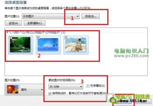 Win7设置桌面背景轮换效果