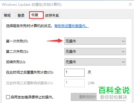 win10系统如何禁用更新服务